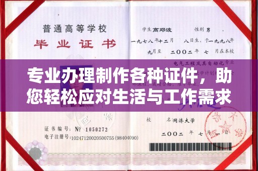措美专业办理制作各种证件，助您轻松应对生活与工作需求
